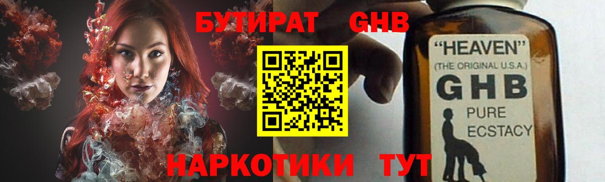 Азов  Бутират бутик  БУТИРАТ  Вход с VPN 