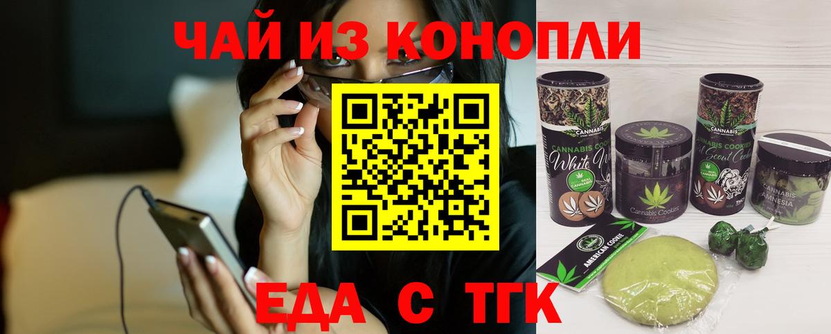 Азов  Печенье с ТГК конопля  Вход с VPN 