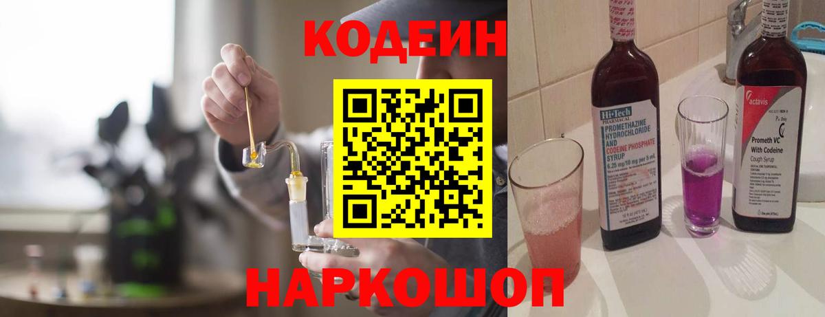 Кодеин напиток Lean (лин)  Вход с VPN  Кодеиновый сироп Lean напиток Lean (лин)  Азов 