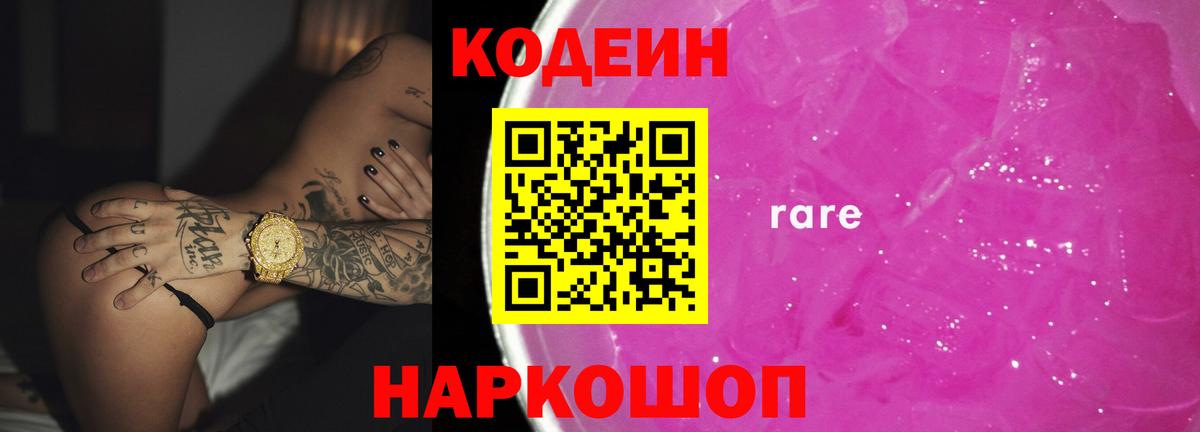 Codein Purple Drank Азов