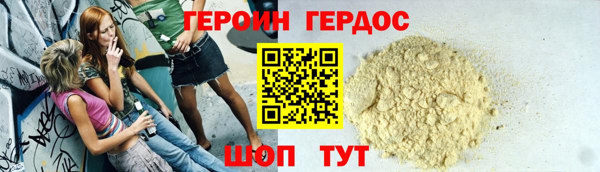 Героин Heroin  Вход с VPN  Азов 