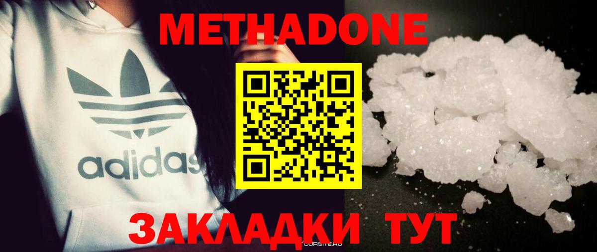 МЕТАДОН кристалл  Метадон мёд  Вход с VPN  Азов 